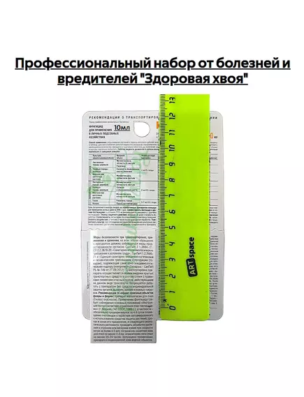 Профессиональный набор от болезней и вредителей "Здоровая хвоя" (Ракурс 10мл, Пиноцид10мл+подарок прилипатель)