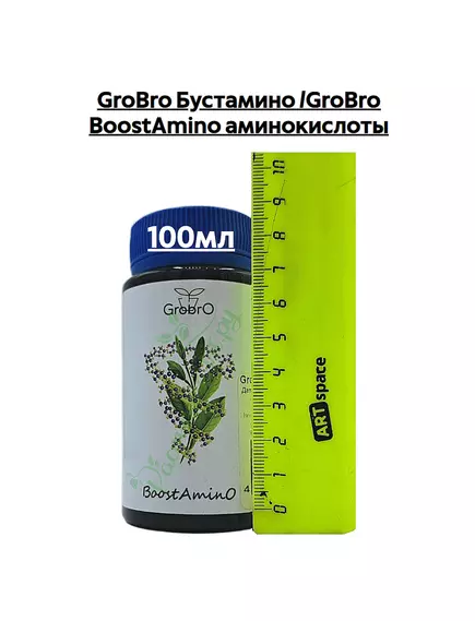GROBRO Бустамино /GROBRO BOOSTAMINO  аминокислоты