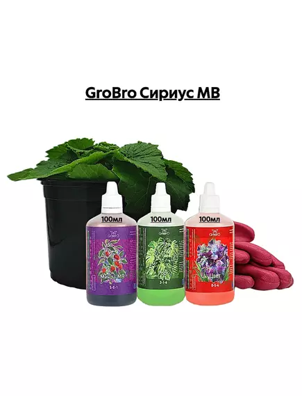 GROBRO Сириус МВ Питание для гидро. Мягкая вода.Набор