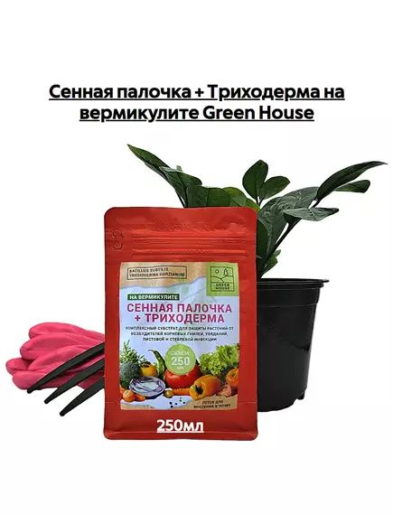 Сенная палочка + Триходерма на вермикулите GREEN HOUSE