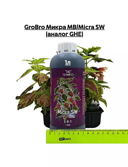 GROBRO Микра МВ/MICRA SW (аналог GHE)