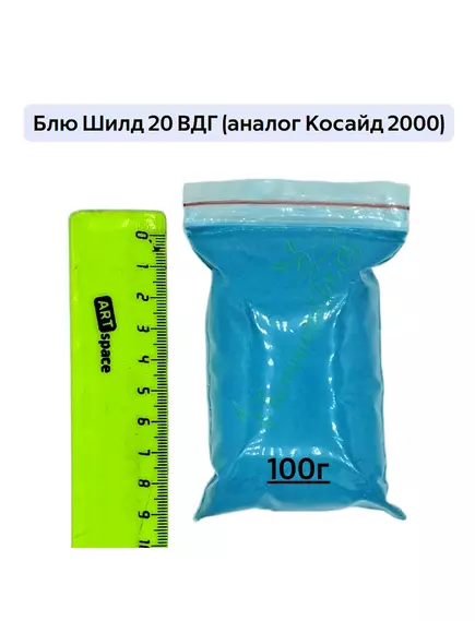 Блю Шилд 20 ВДГ (аналог Косайд 2000)