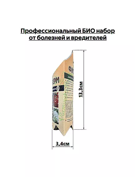 Профессиональный БИО набор от болезней и вредителей (Фитоверм 25мл+Фитоспорин 30г+подарок прилипатель)