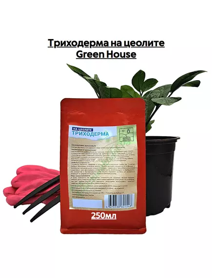 Триходерма на цеолите GREEN HOUSE