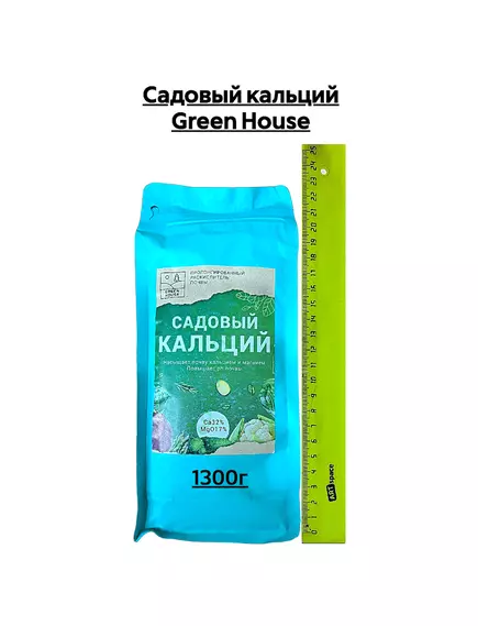 Садовый кальций GREEN HOUSE 1300 г