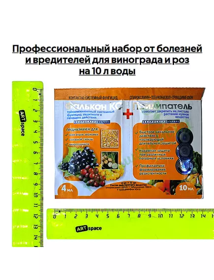 Профессиональный набор от болезней и вредителей для винограда и роз на 10 л воды
