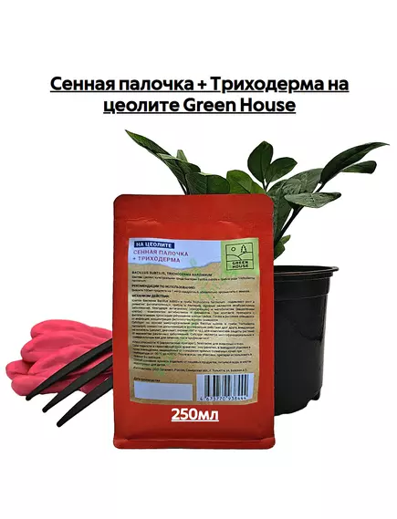 Сенная палочка + Триходерма на цеолите GREEN HOUSE