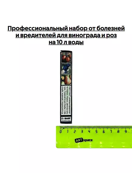 Профессиональный набор от болезней и вредителей для винограда и роз на 10 л воды