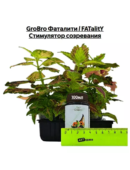 GROBRO Фаталити / FATALITY Стимулятор созревания