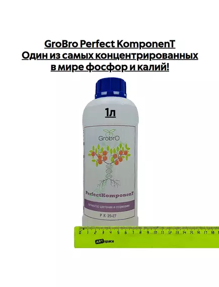 GROBRO Идеальный компонент/ PERFECT KOMPONENT Один из самых концентрированных в мире фосфор и калий!