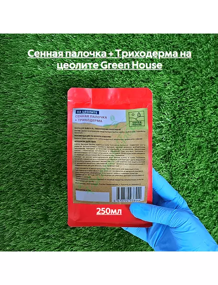 Сенная палочка + Триходерма на цеолите GREEN HOUSE