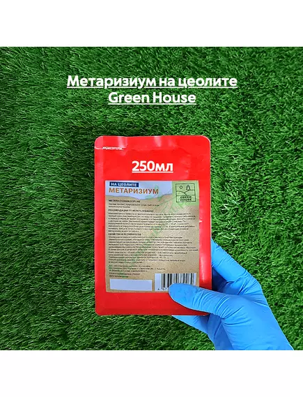 Метаризиум на цеолите GREEN HOUSE