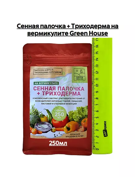Сенная палочка + Триходерма на вермикулите GREEN HOUSE