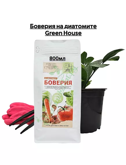 Боверия на диатомите GREEN HOUSE