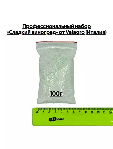 Профессиональный набор «Сладкий виноград» от VALAGRO (Италия)