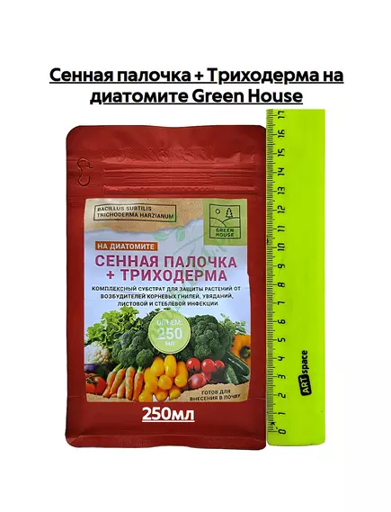 Сенная палочка + Триходерма на диатомите GREEN HOUSE