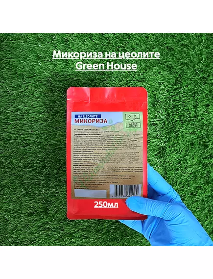 Микориза на цеолите GREEN HOUSE