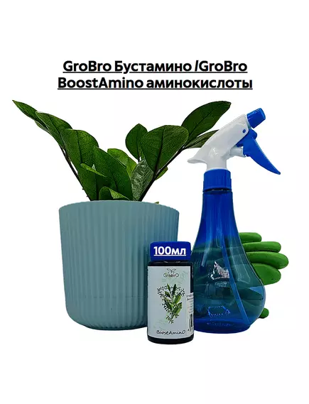 GROBRO Бустамино /GROBRO BOOSTAMINO  аминокислоты