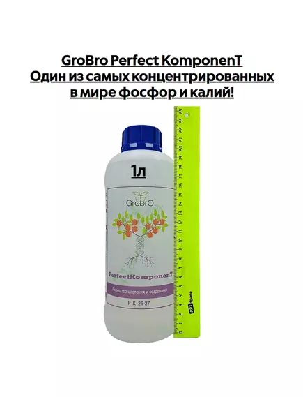 GROBRO Идеальный компонент/ PERFECT KOMPONENT Один из самых концентрированных в мире фосфор и калий!