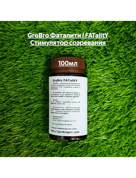 GROBRO Фаталити / FATALITY Стимулятор созревания