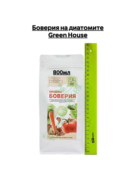 Боверия на диатомите GREEN HOUSE