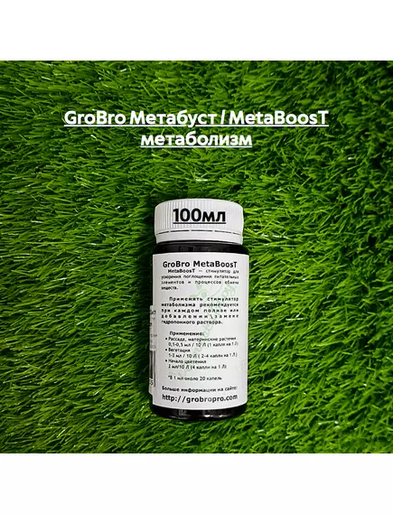 GROBRO Метабуст / METABOOST метаболизм