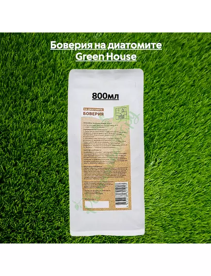 Боверия на диатомите GREEN HOUSE