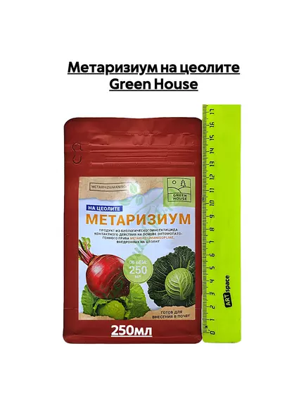 Метаризиум на цеолите GREEN HOUSE