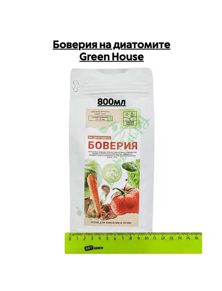 Боверия на диатомите GREEN HOUSE
