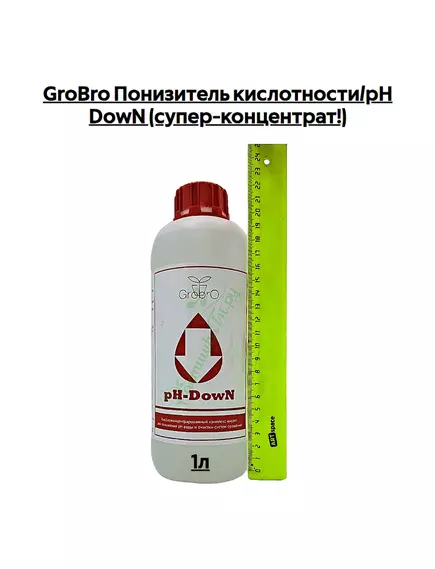 GROBRO Понизитель кислотности/PH DOWN (супер-концентрат!)