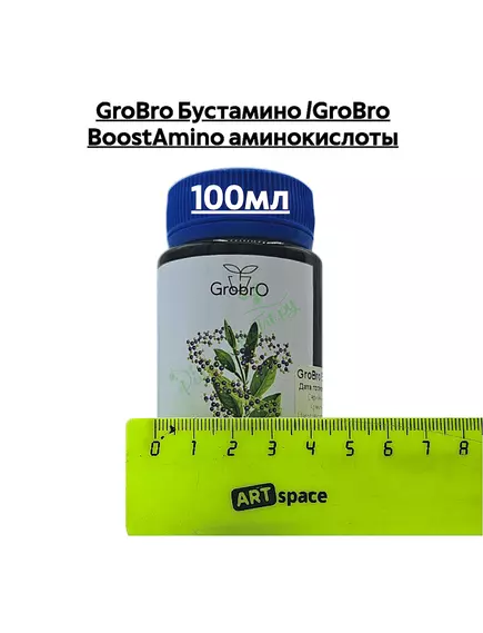 GROBRO Бустамино /GROBRO BOOSTAMINO  аминокислоты