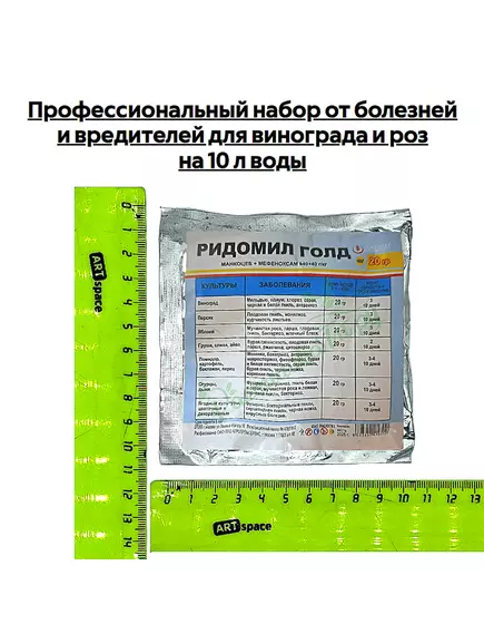 Профессиональный набор от болезней и вредителей для винограда и роз на 10 л воды