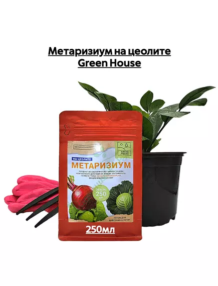Метаризиум на цеолите GREEN HOUSE