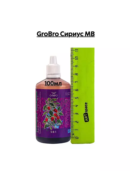 GROBRO Сириус МВ Питание для гидро. Мягкая вода.Набор