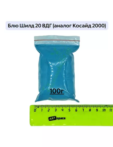 Блю Шилд 20 ВДГ (аналог Косайд 2000)