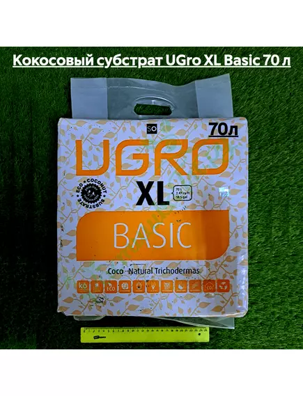 Кокосовый субстрат UGRO XL BASIC 70 л