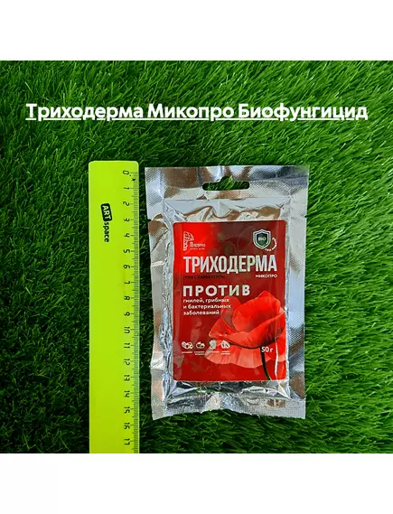 Триходерма Микопро Биофунгицид 50 г