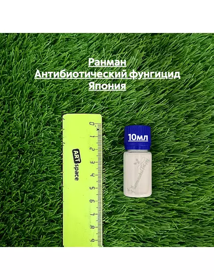 Ранман Антибиотический фунгицид Япония