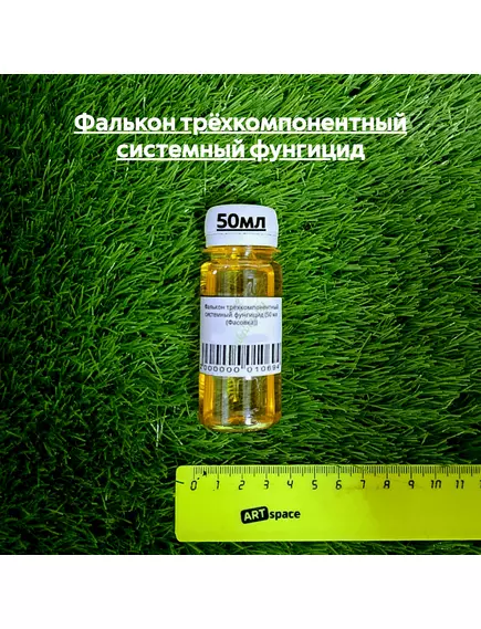 Фалькон трёхкомпонентный системный фунгицид
