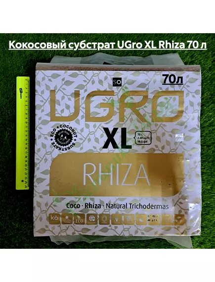 Кокосовый субстрат UGRO XL RHIZA 70 л