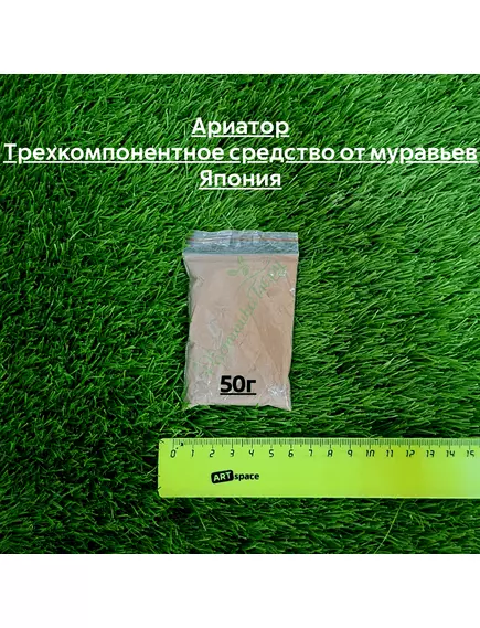 Ариатор Трехкомпонентное средство от муравьев Япония