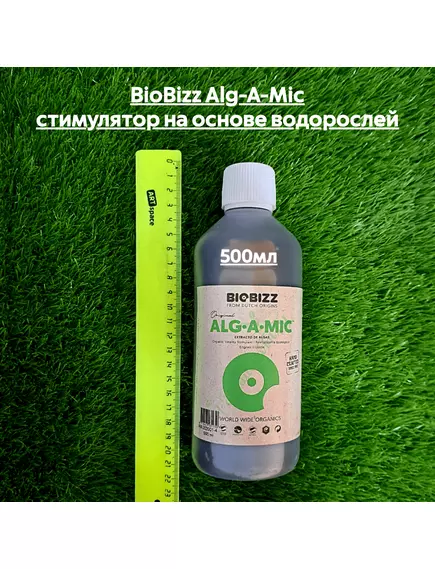 BIOBIZZ ALG-A-MIC стимулятор на основе водорослей