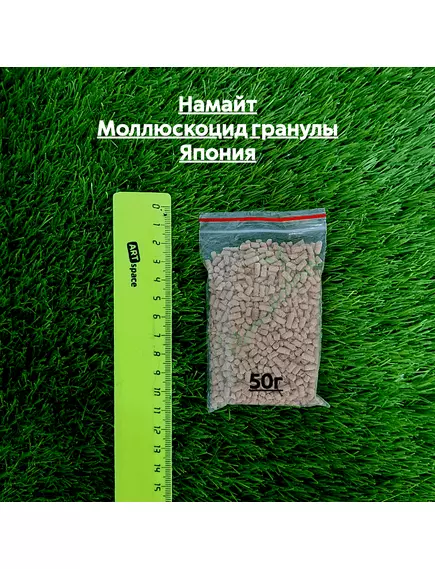 Намайт Моллюскоцид гранулы Япония