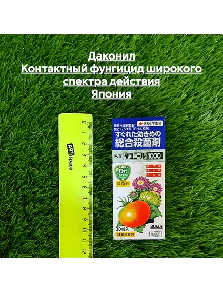 Даконил Контактный фунгицид широкого спектра действия Япония 30 мл