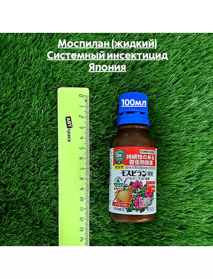 Моспилан (жидкий) Системный инсектицид Япония