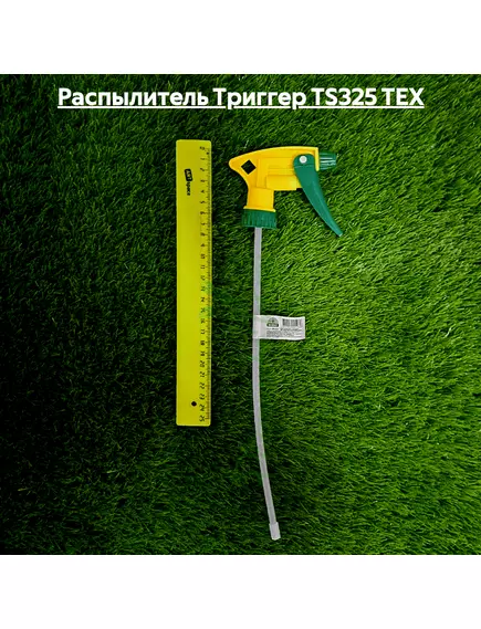 Распылитель Триггер TS325 TEX