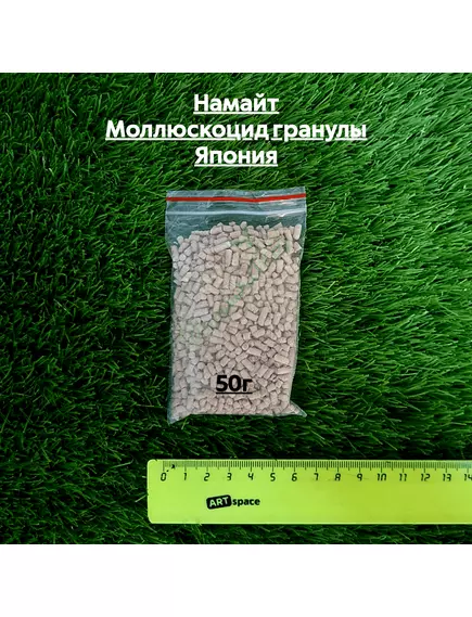 Намайт Моллюскоцид гранулы Япония