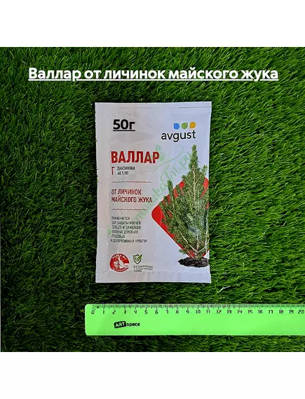 Валлар от личинок майского жука