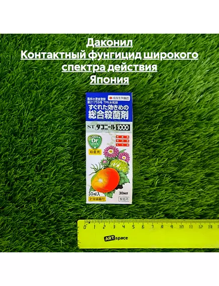 Даконил Контактный фунгицид широкого спектра действия Япония 30 мл