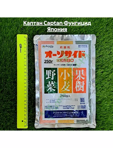 Каптан CAPTAN Фунгицид Япония